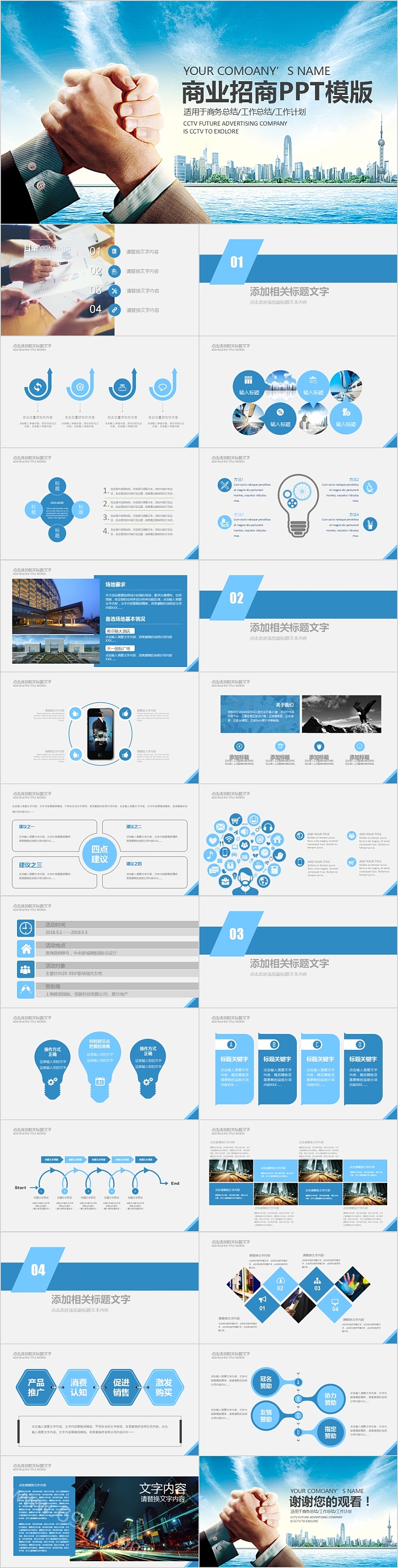 简约清新商务商业招商PPT模版