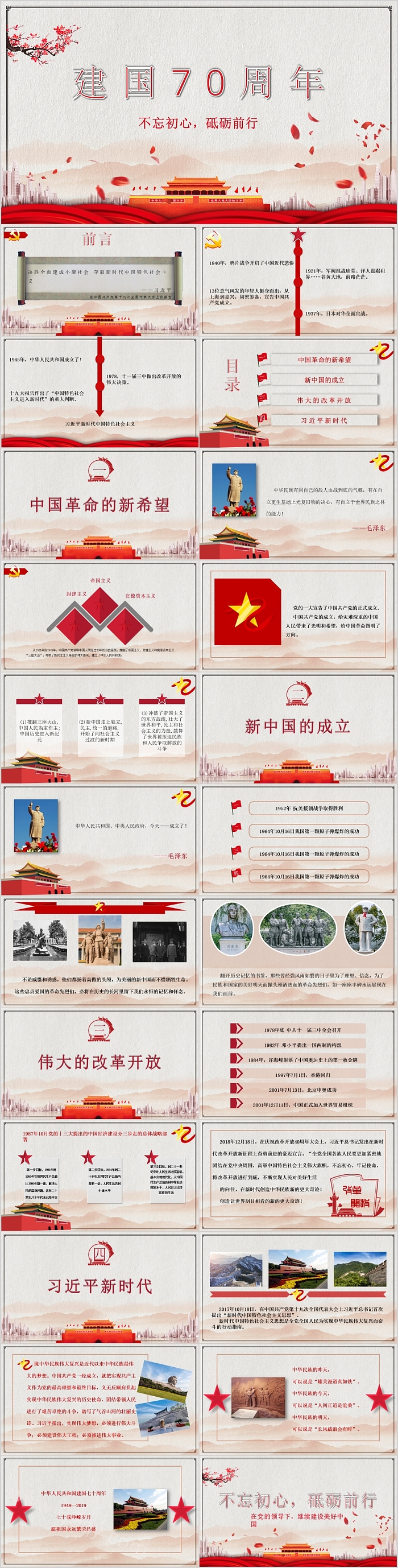 庆祝中华人民共和国成立70周年