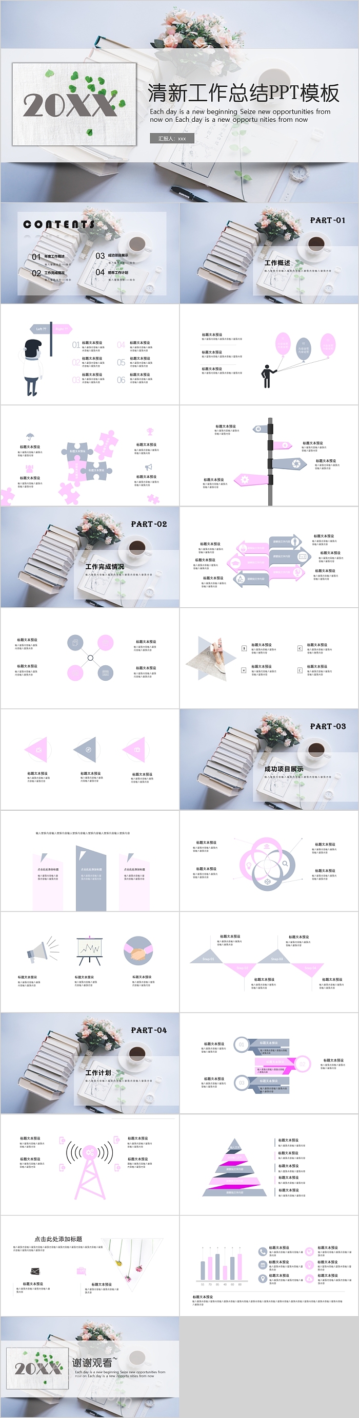 简约清新工作总结汇报PPT模板