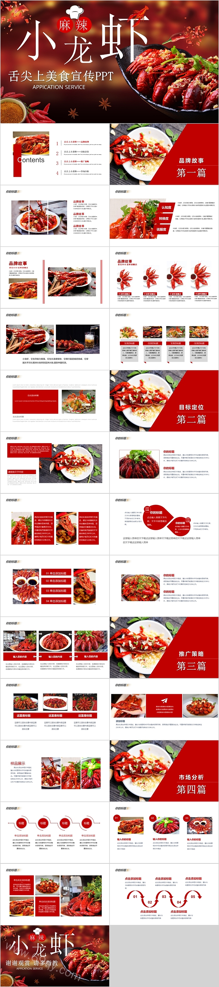 创意精美中国饮食文化宣传舌尖上美食小龙虾PPT模板