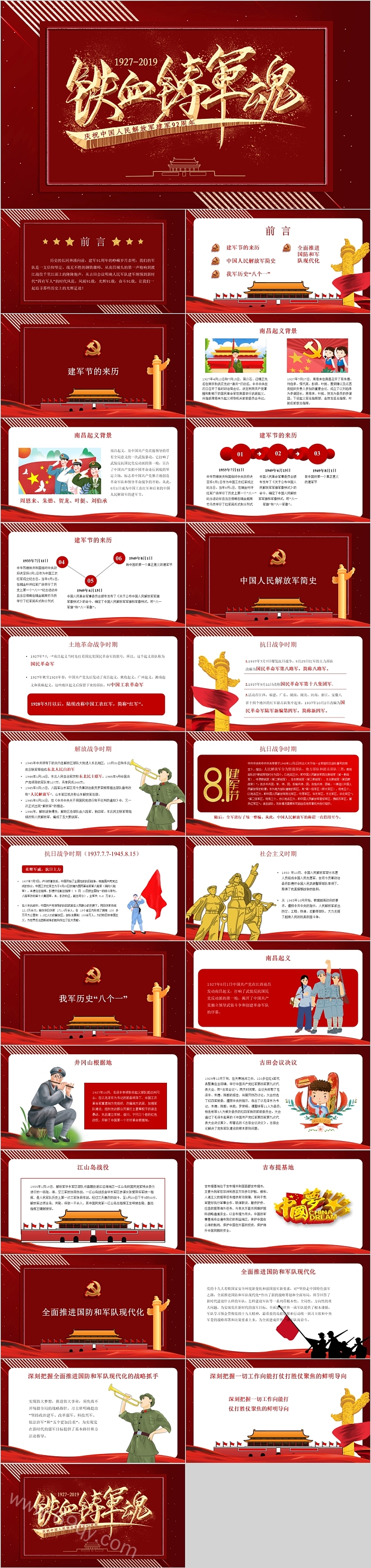 铁血铸军魂热烈庆祝中国人民解放军建军92周年