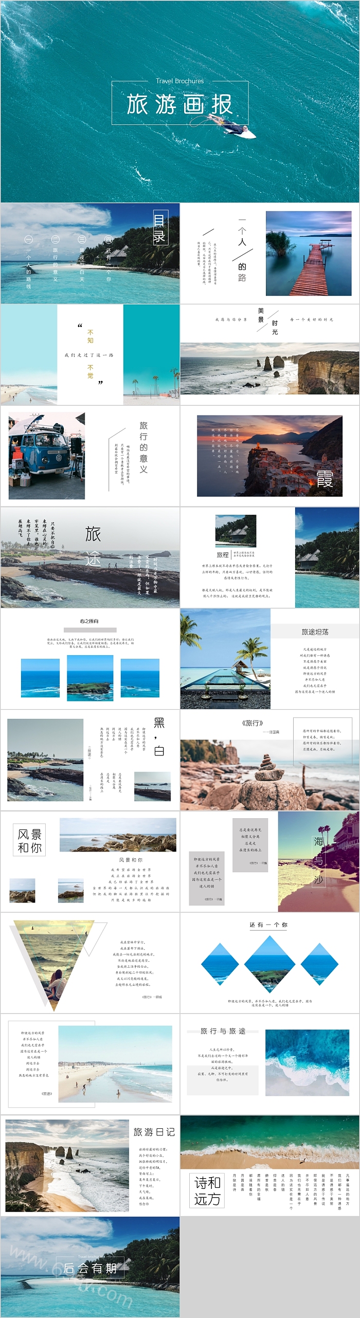 高端大气旅游画报PPT模板