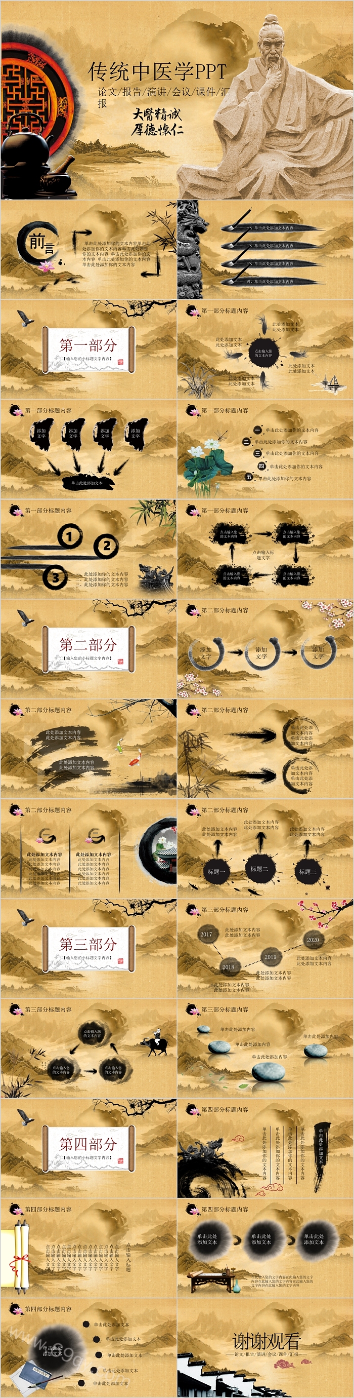 创意中国风传统医学中医文化