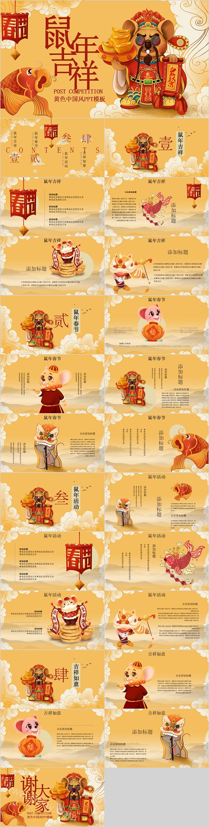 创意黄色中国风鼠年吉祥总结汇报PPT模板