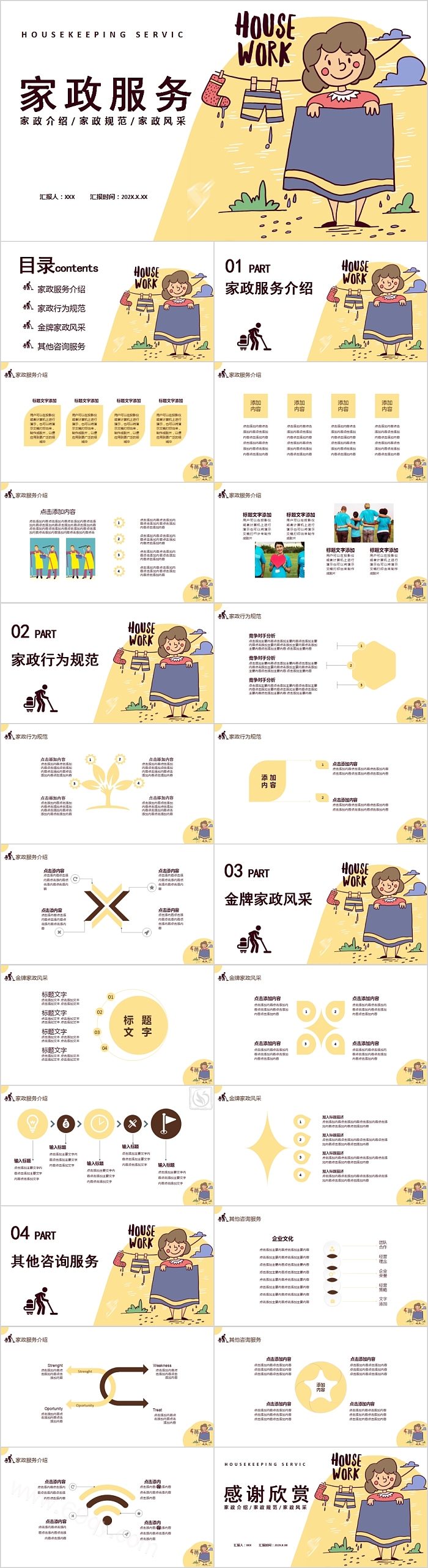家政服务家政介绍PPT模板