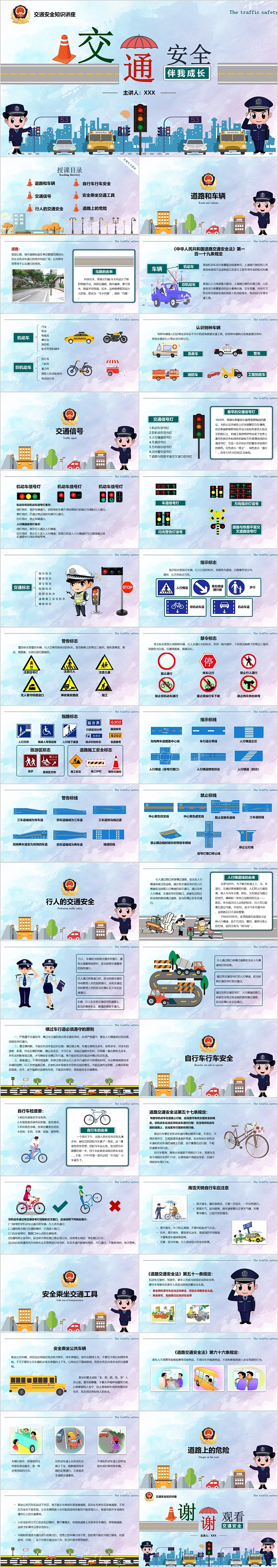 卡通创意交通安全伴我成长主题