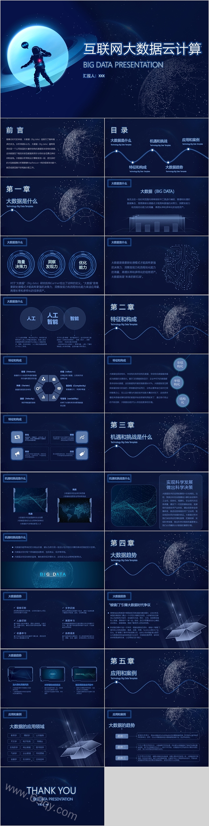 简约大方互联网大数据云计算PPT模板