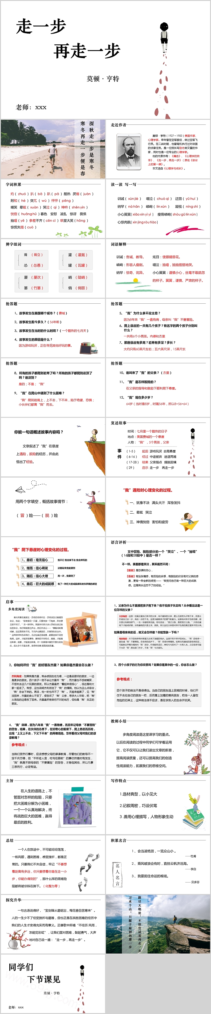 优质部编版七年级语文走一步再走一步ppt课件完整版
