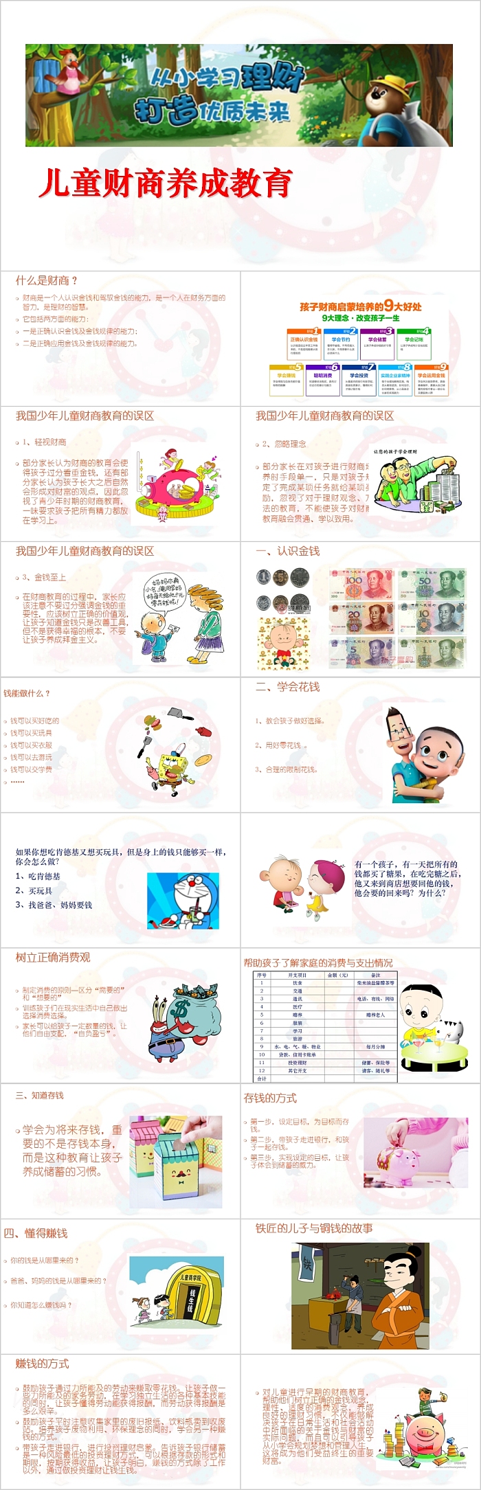 简约清新儿童财商养成教育PPT模板