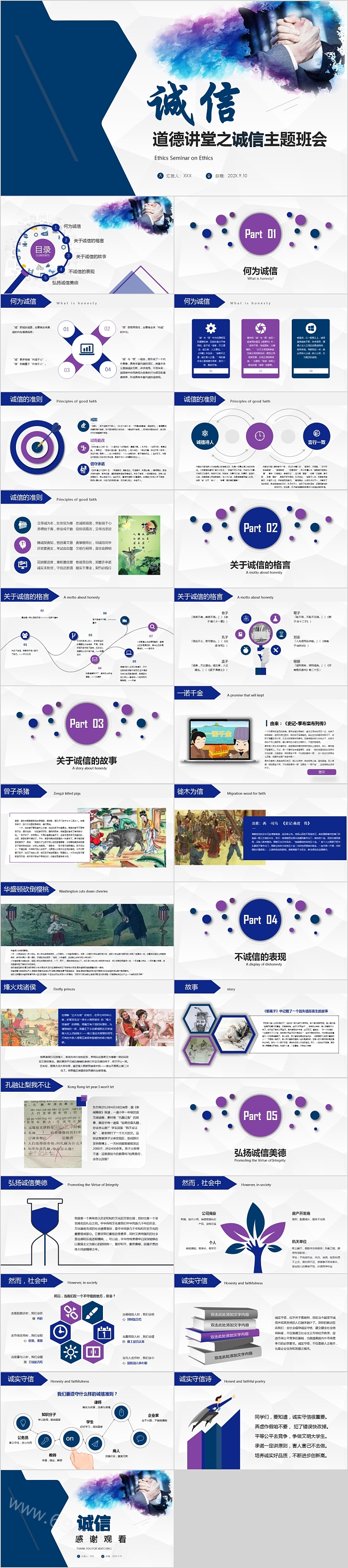 道德讲堂之诚信主题班会PPT模板