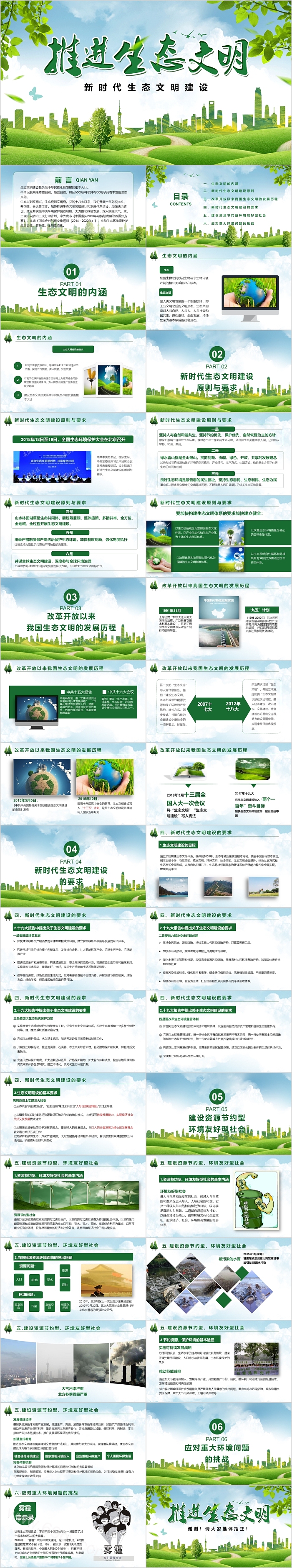 生态文明建设新时代生态文明建设PPT模板