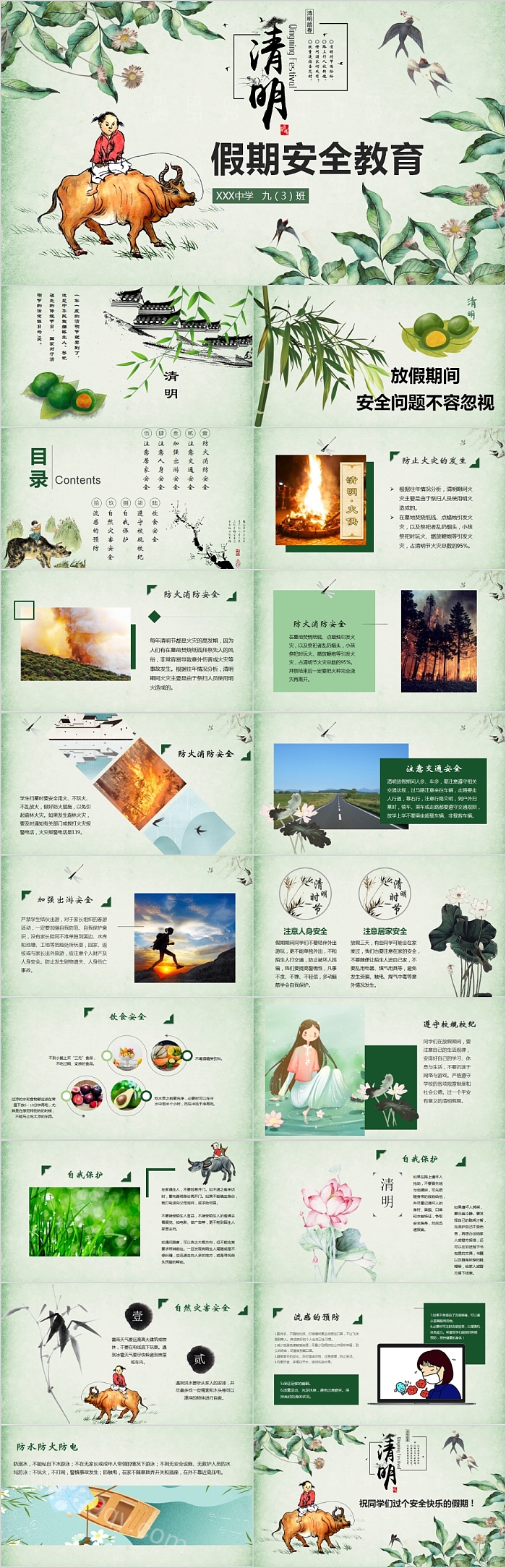 清明节假期安全教育PPT模板