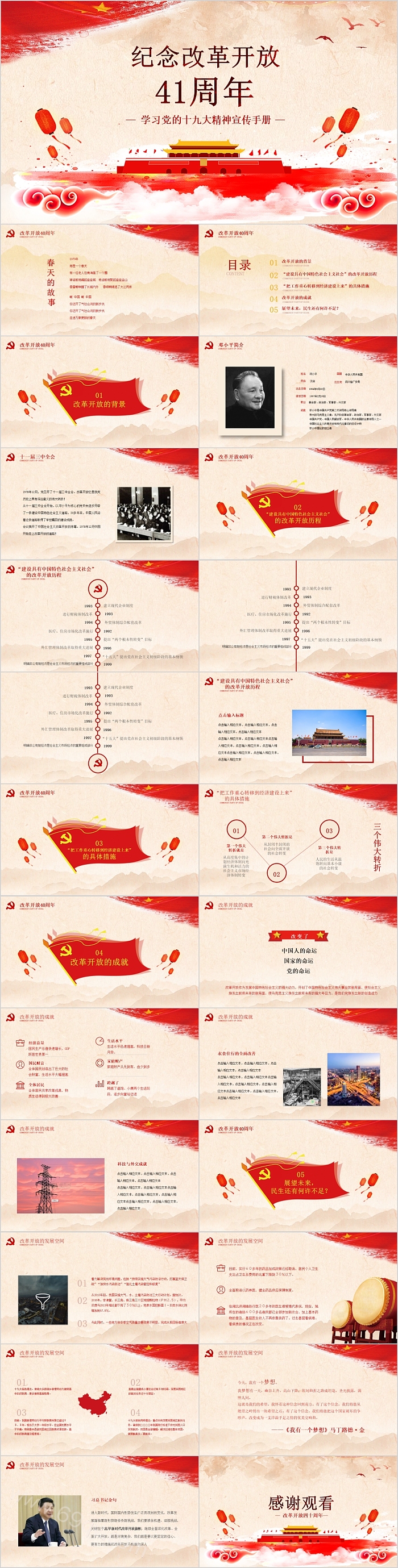 纪念改革开放41周年学习党的十九大精神宣传手册