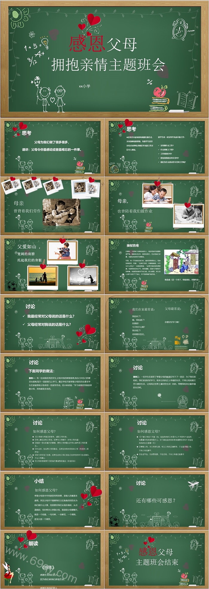 感恩父母拥抱亲情主题班会
