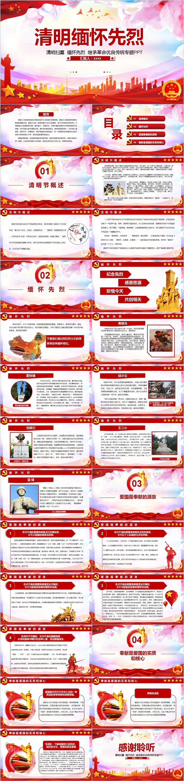 清明缅怀先烈传承美德清明扫墓PPT模板