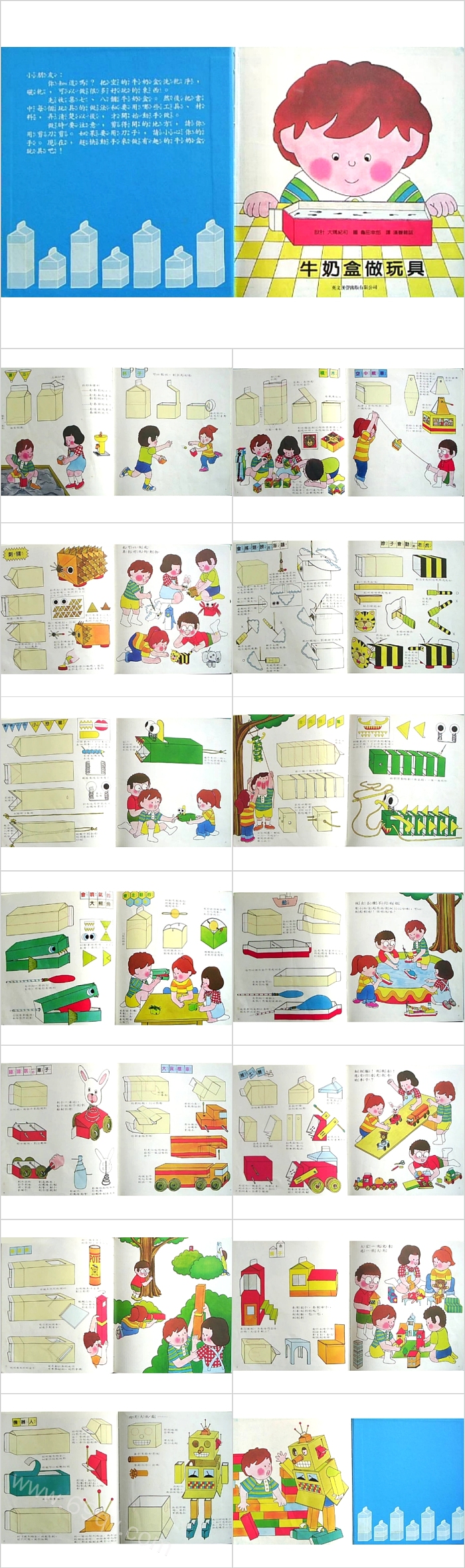 幼儿园世界经典《牛奶盒做玩具》绘本故事ppt课件