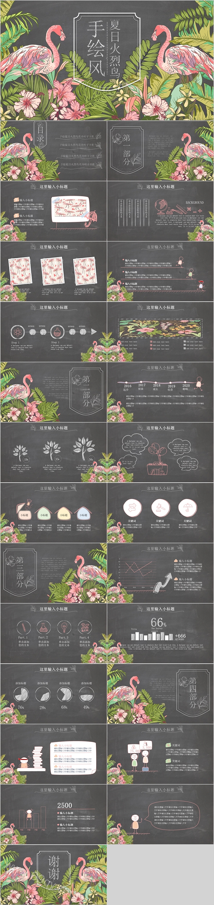 手绘风夏日火烈鸟模板