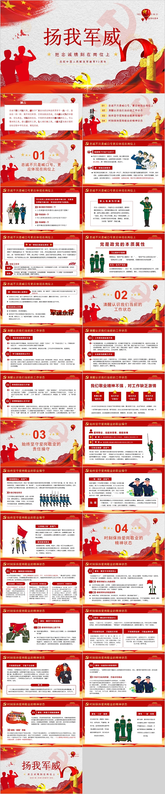 扬我军威庆祝中国人民解放军建军93周年纪念PPT模板