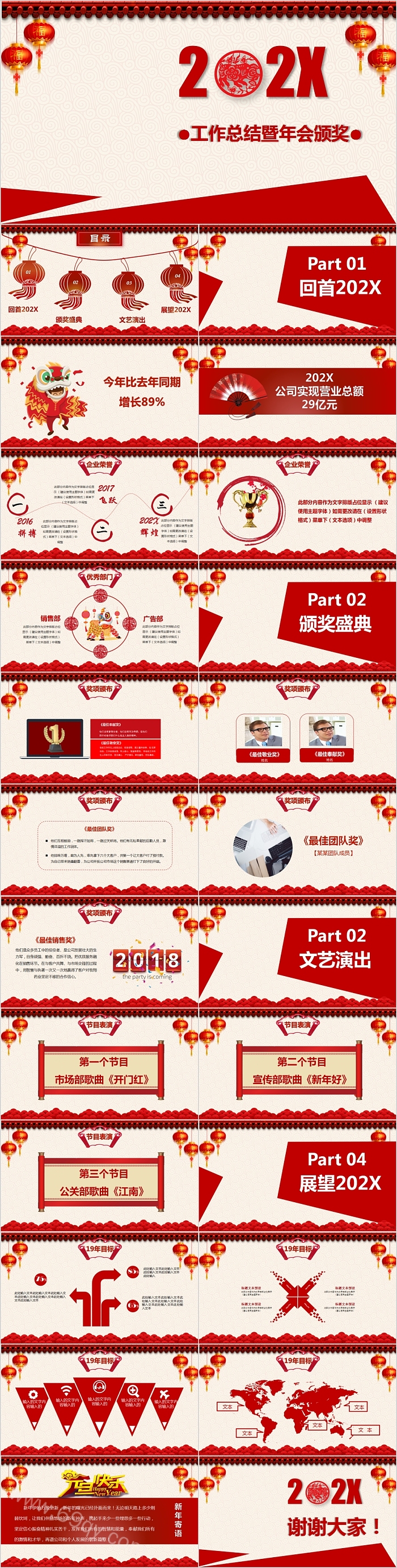 简约中国风工作总结暨年会颁奖PPT模板