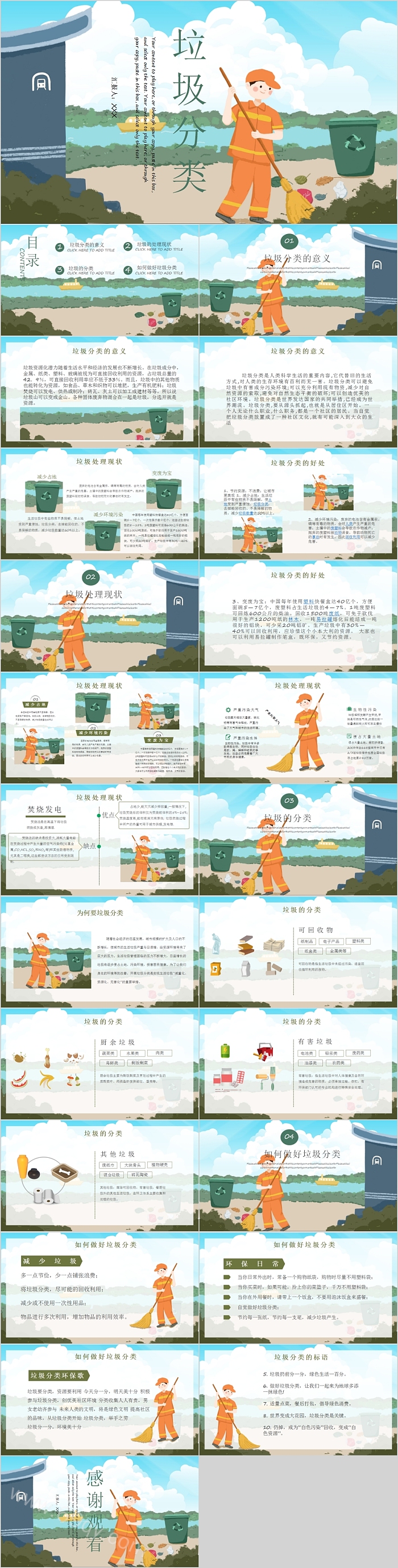 垃圾分类主题班会文明教育主题班会PPT模板