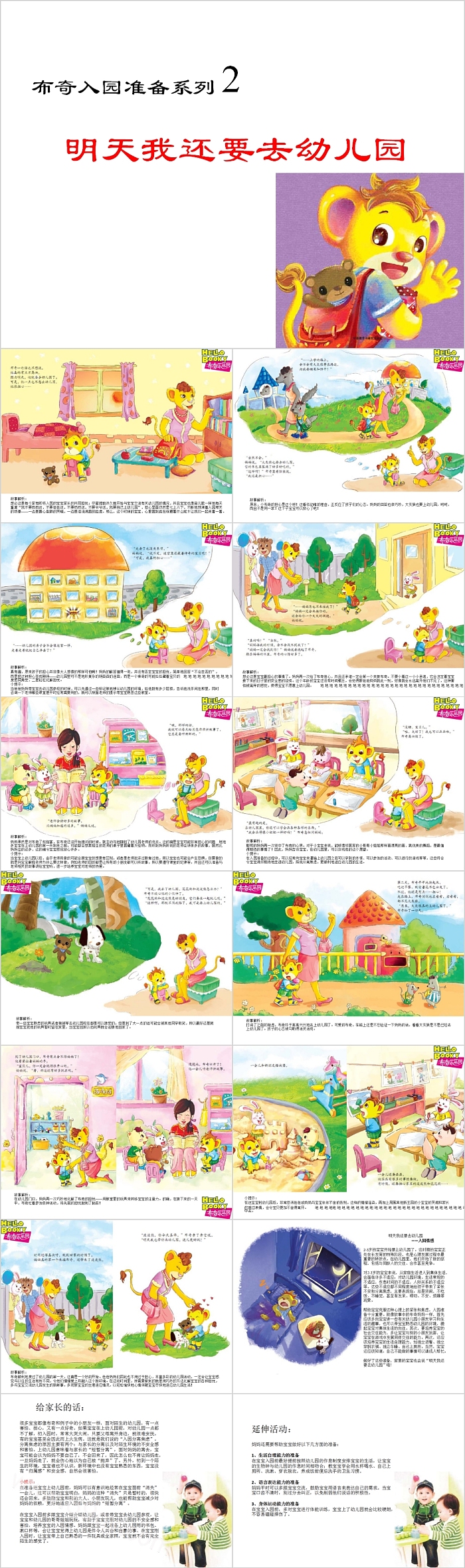 幼儿园布奇入园系列2《明天我还要去幼儿园》儿童绘本故事ppt课件