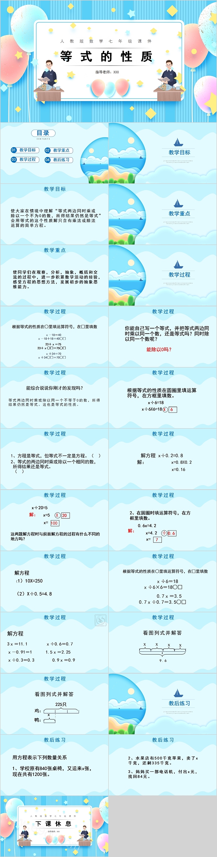 等式的性质人教版数学七年级课件PPT模板