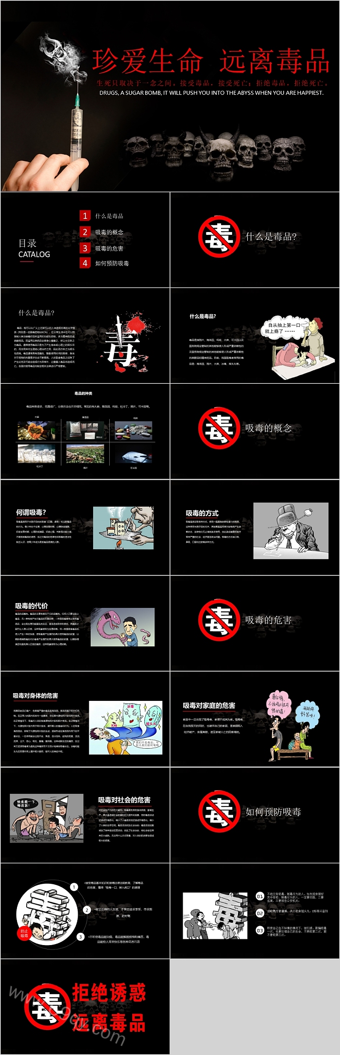 黑色珍爱生命远离毒品