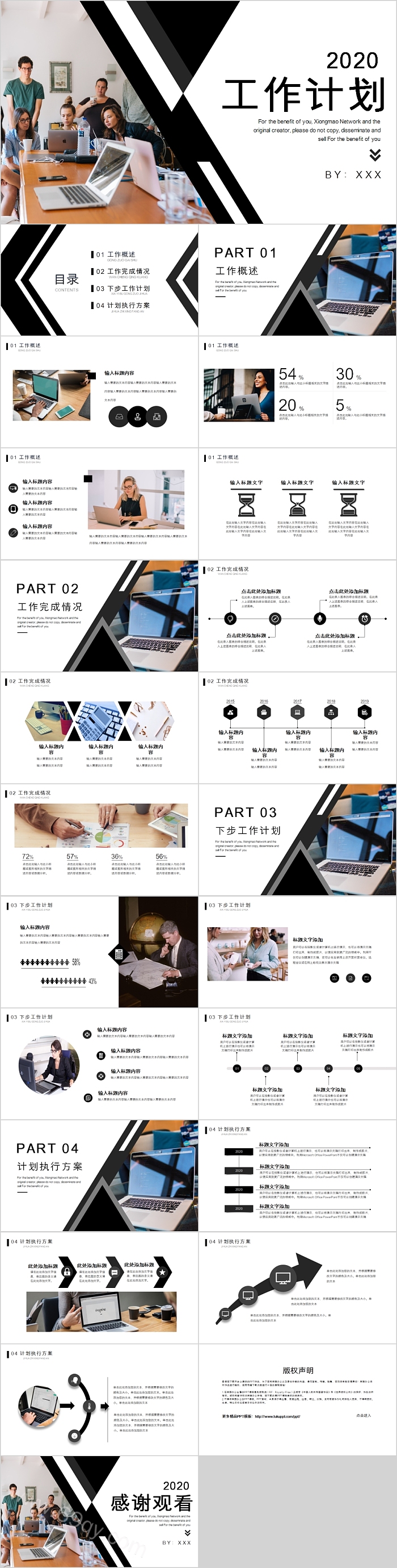 简约商务工作计划PPT模板