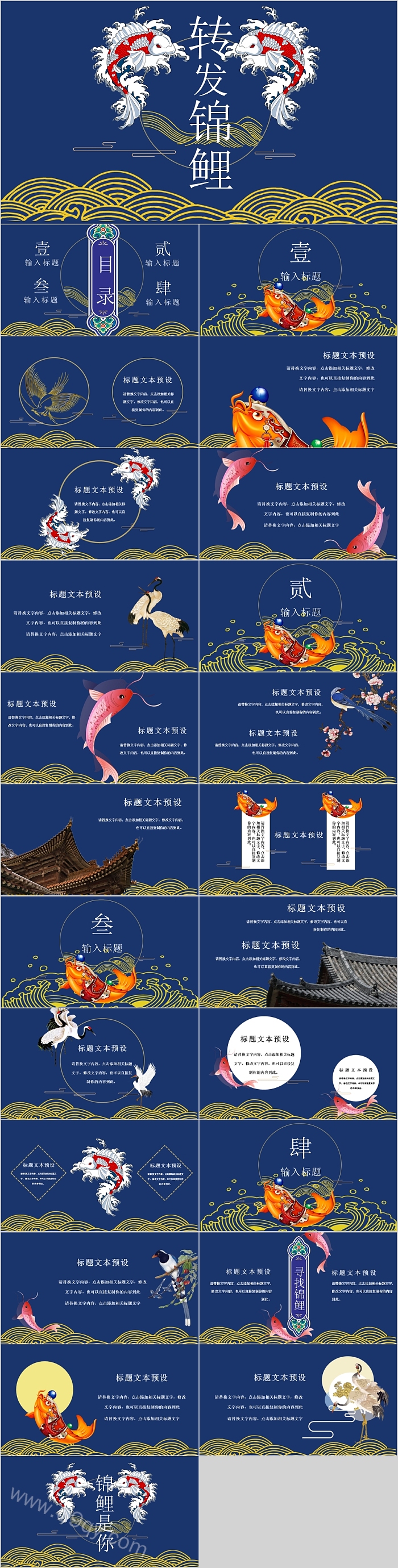 转发锦鲤公司企业年会晚会颁奖庆典PPT模版