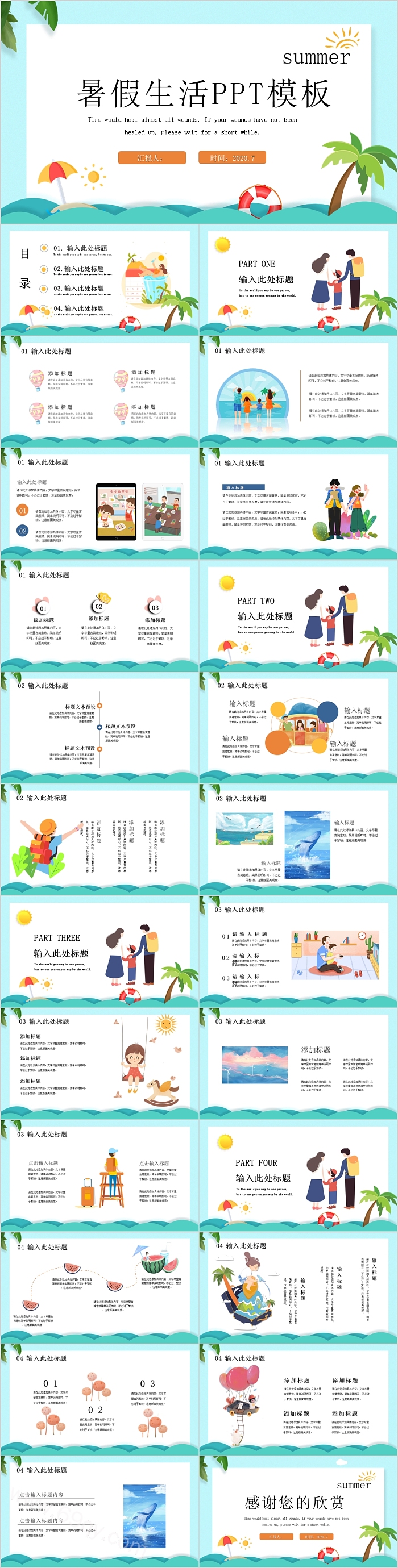 创意时尚通用暑假生活