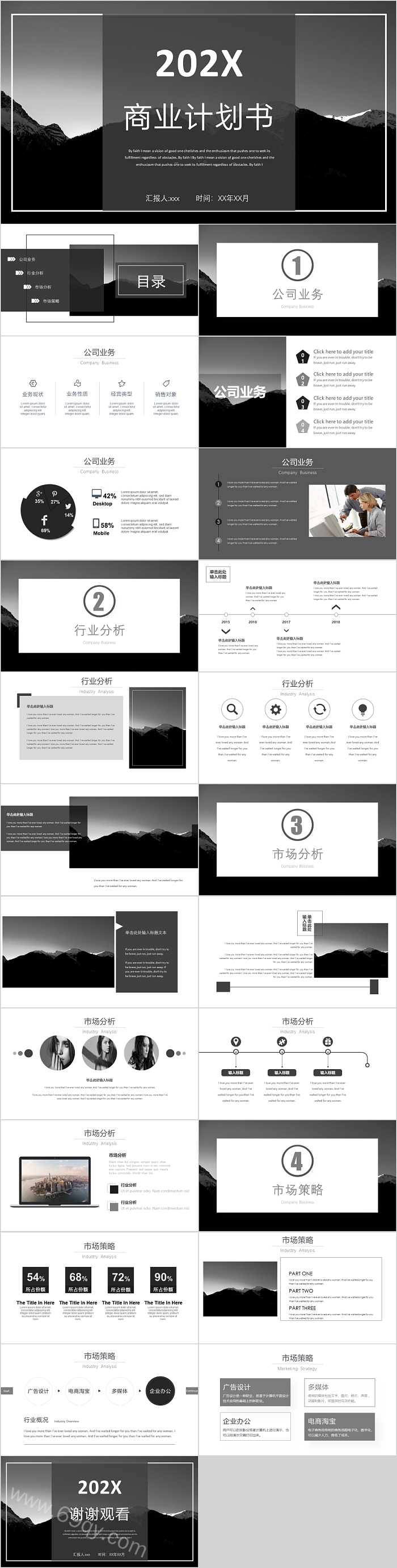 简约时尚欧美风格商业计划书模板
