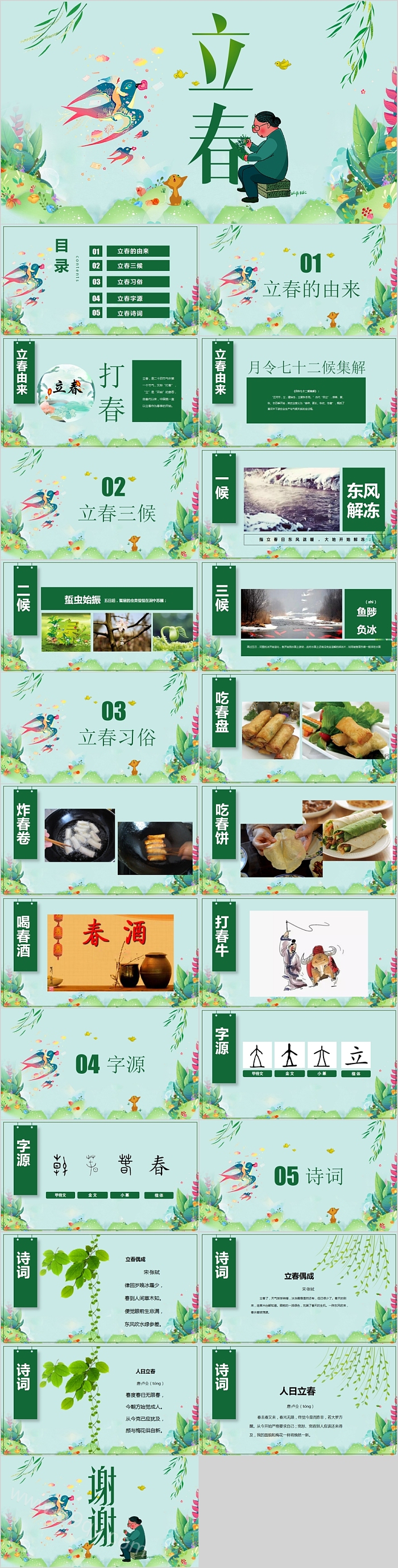 农历节日二十四节气之立春PPT模板