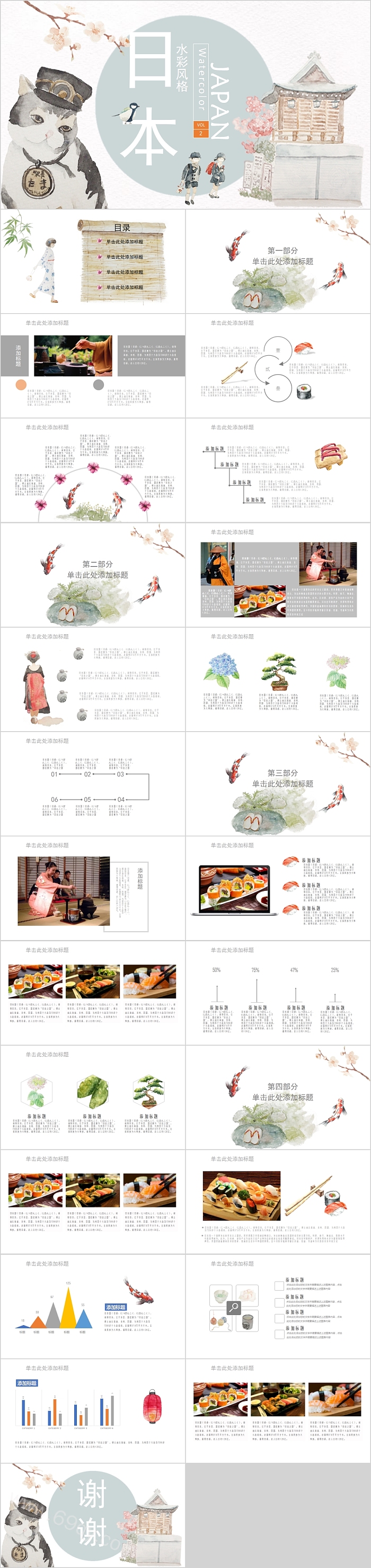 日本水彩风格日本印象PPT模板