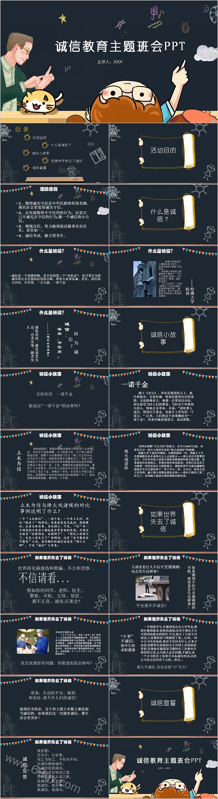 卡通清新诚信教育主题班会PPT