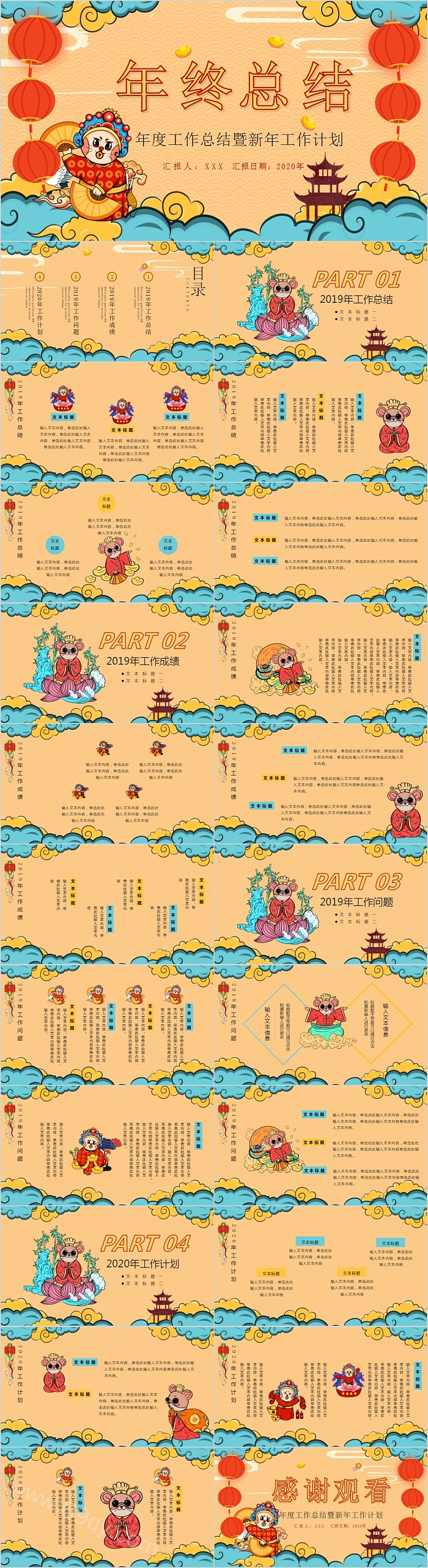 年度工作总结暨新年工作计划鼠年大吉PPT模板