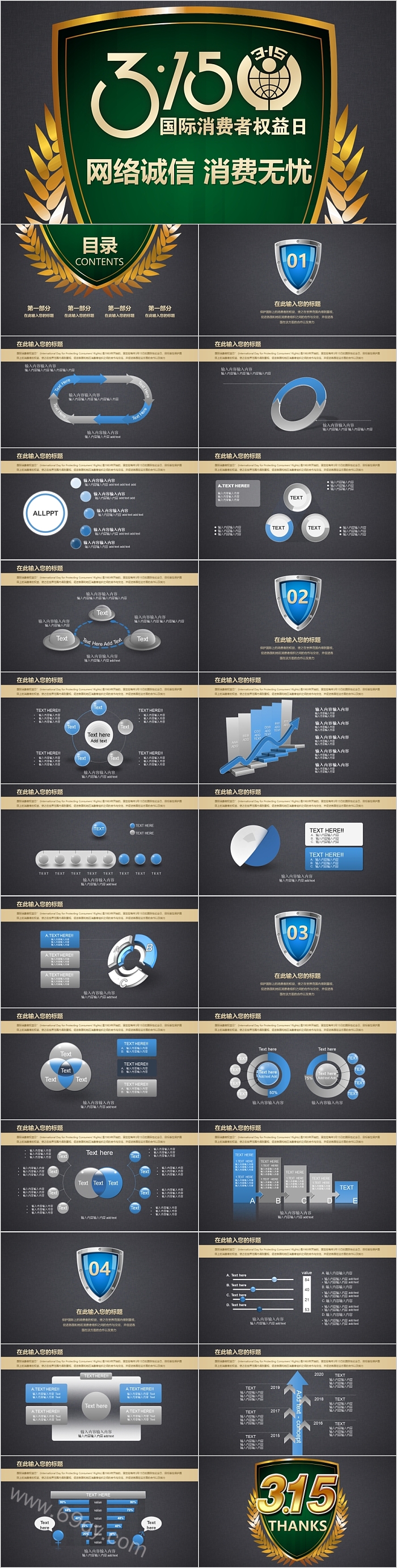 极简风诚信315国际消费者权益保护日PPT模板