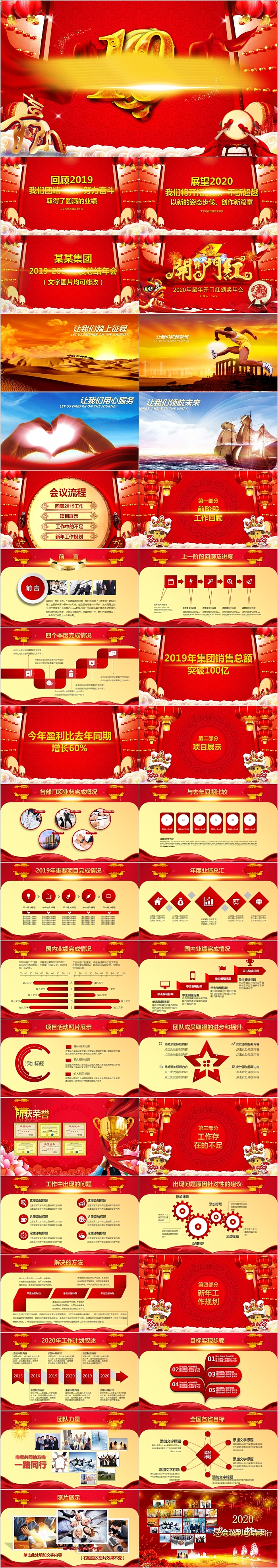 开门红鼠年开门红颁奖年会PPT模板