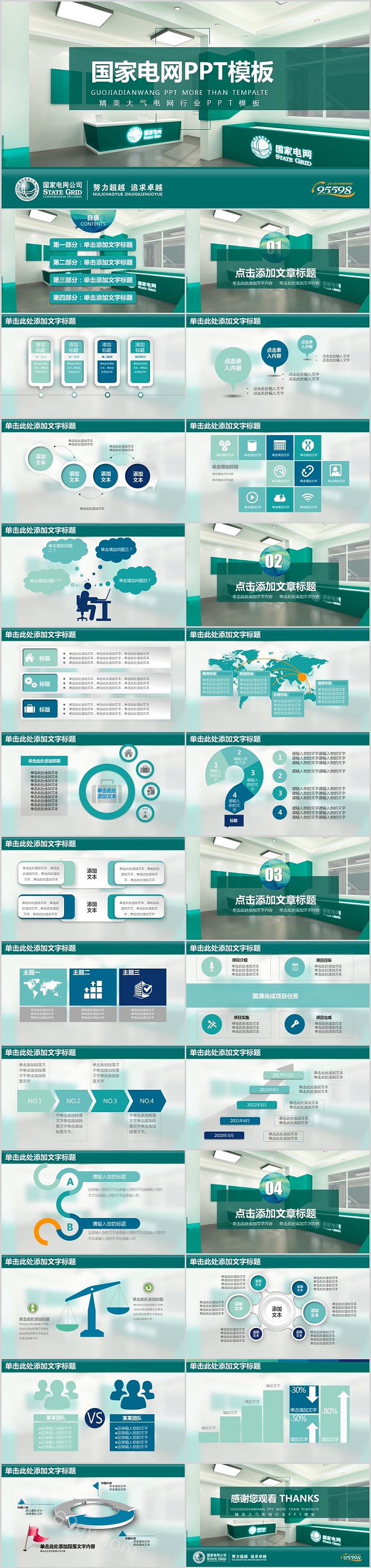 精美大气电网行业国家电网PPT模板