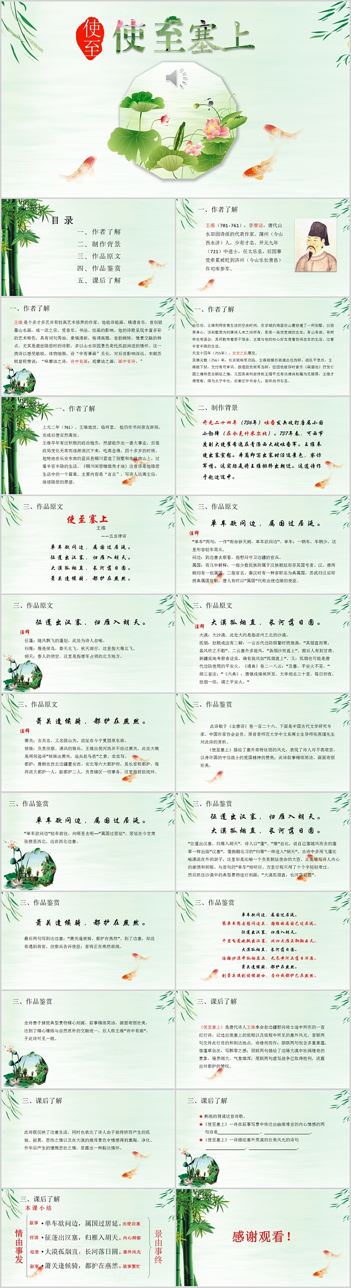 人教部编版八年级语文《古诗五首之使至塞上》教学PPT课件
