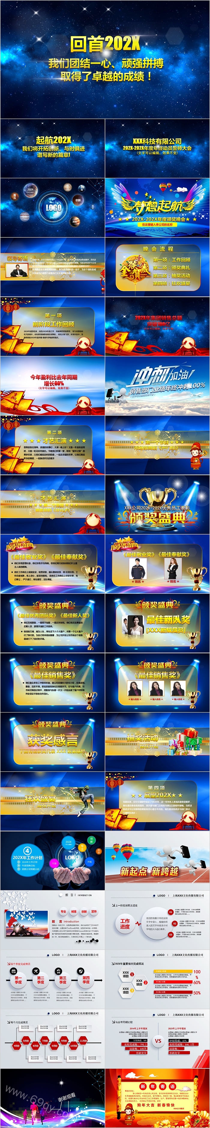 年度年终动员誓师大会PPT模板