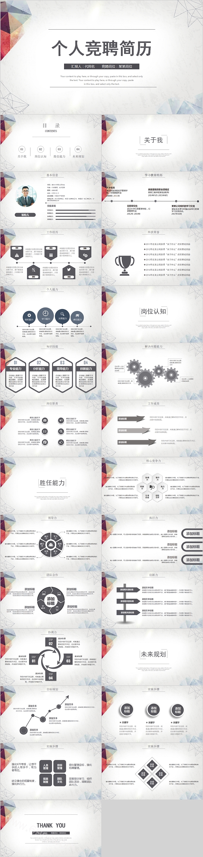 创意简约个人竞聘简历PPT模板