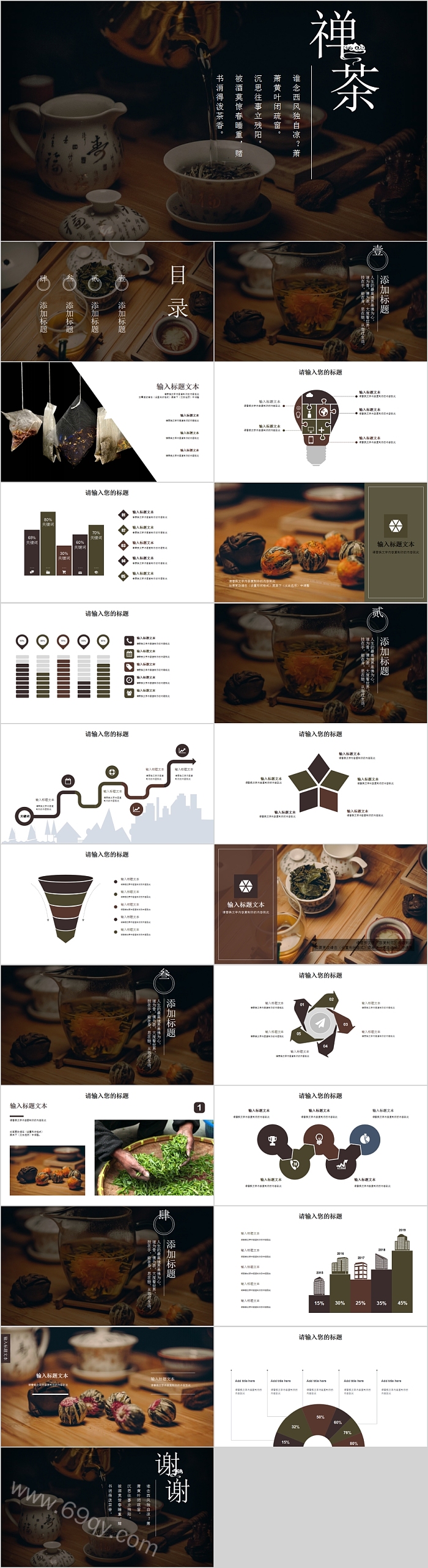 古典中国风禅茶一味茶艺PPT模板
