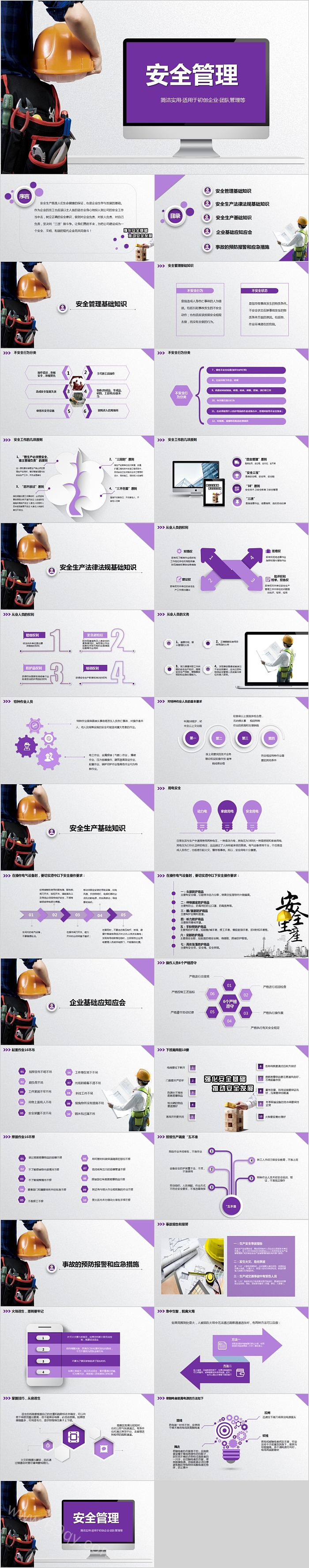 简洁实用企业安全管理培训PPT模板