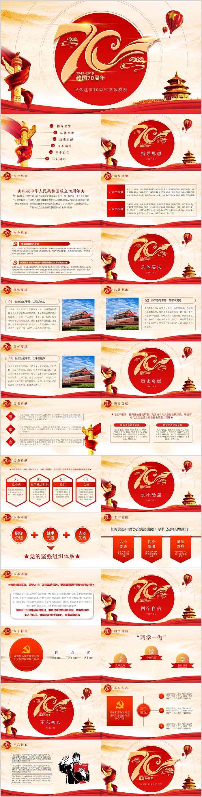 红色党政风庆祝纪念新中国成立建国76周年党课ppt课件