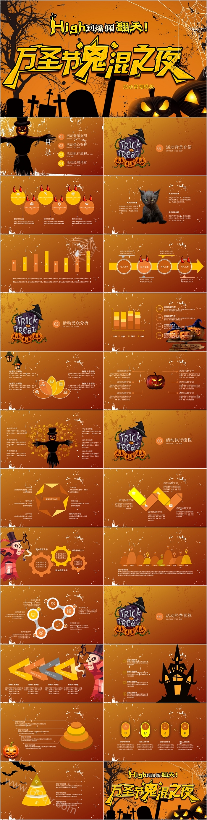 万圣节鬼混之夜活动策划模板