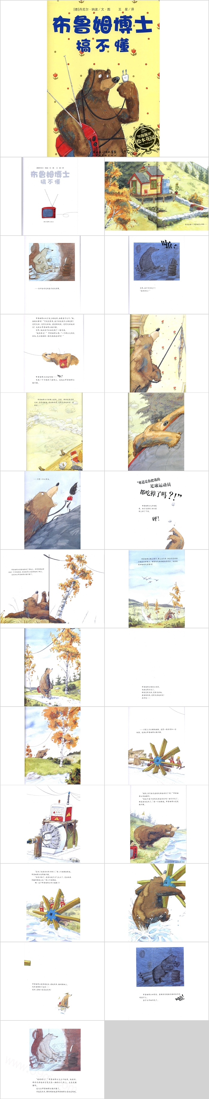 幼儿园读本教学《布鲁姆博士搞不懂》教育绘本故事ppt课件