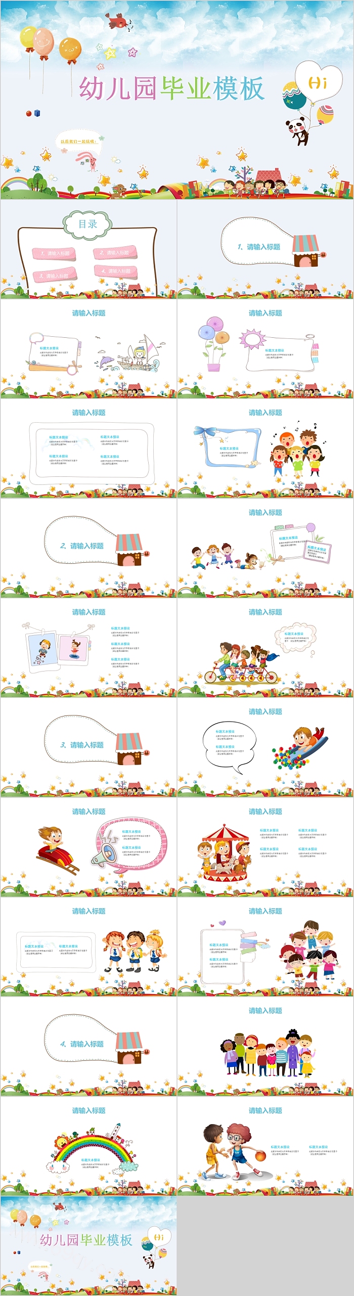 卡通创意实用幼儿园毕业模板