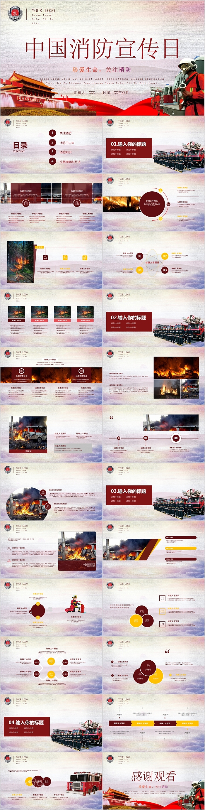简约红色中国消防宣传日PPT模板