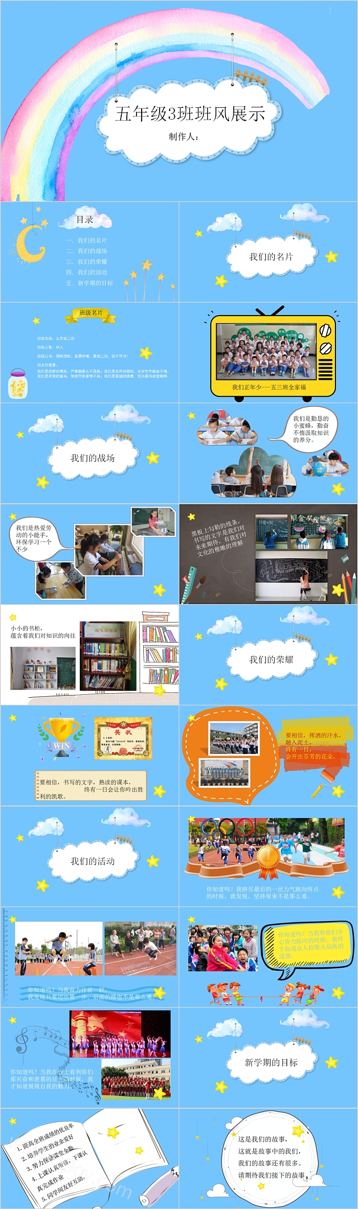 小学文化展示班风展示主题班会PPT