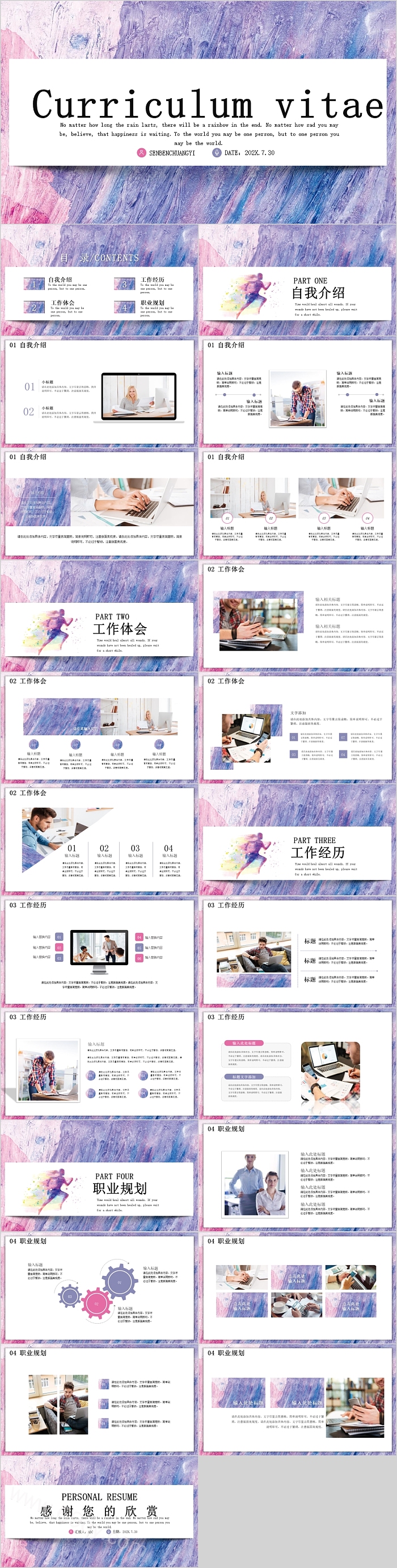 简约水彩个简历PPT模板